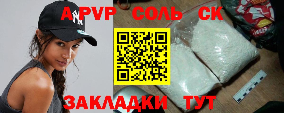 A-PVP мука  Альфа ПВП кристаллы  A PVP СК КРИС  Качканар  Alfa_PVP  Вход с VPN 