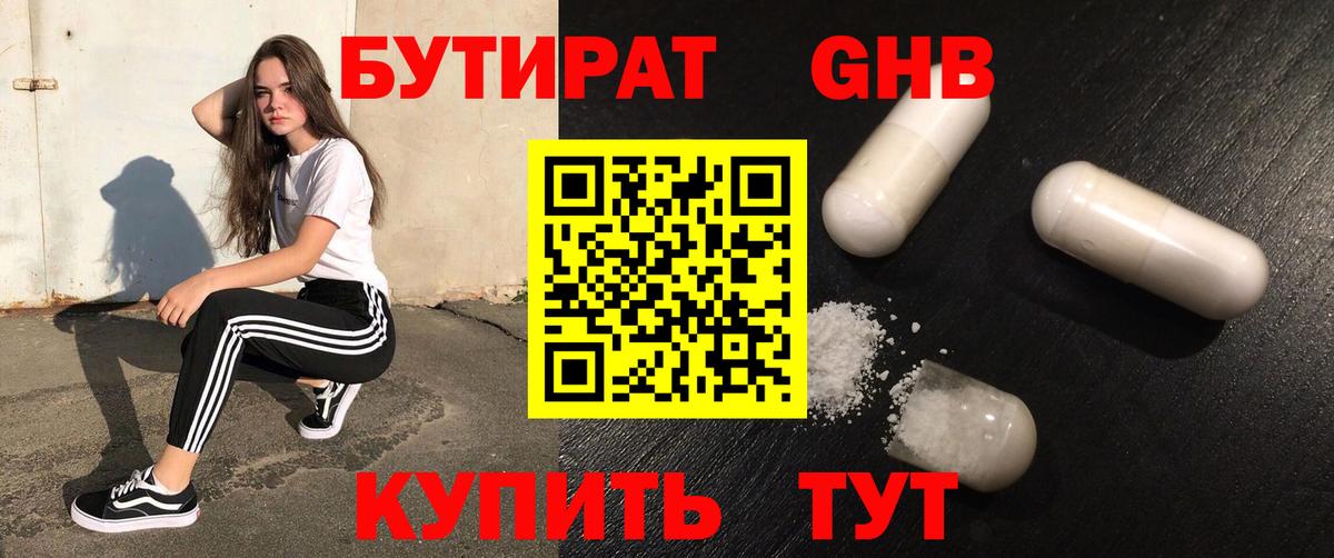 Бутират оксана Качканар