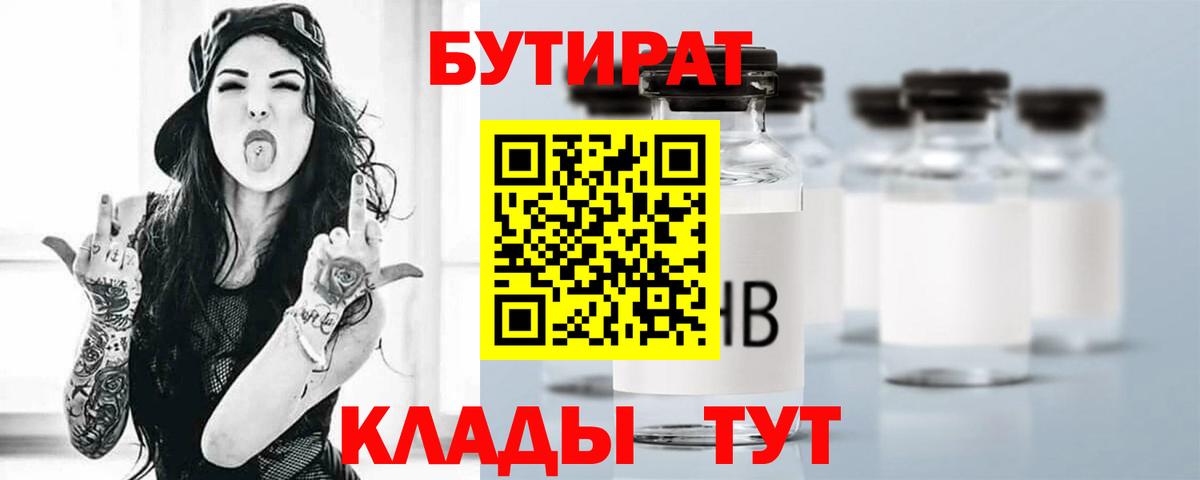 БУТИРАТ 99%  Бутират  Качканар  Вход с VPN 