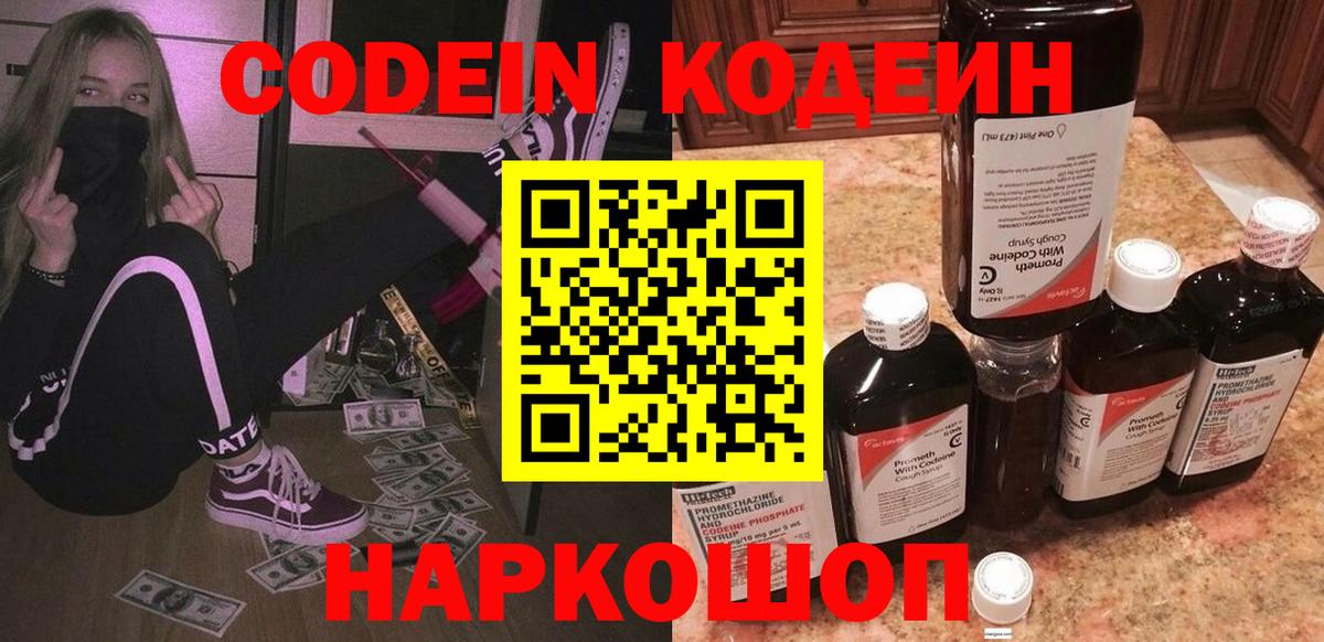 Codein Purple Drank  Codein Purple Drank  Вход с VPN  Качканар 