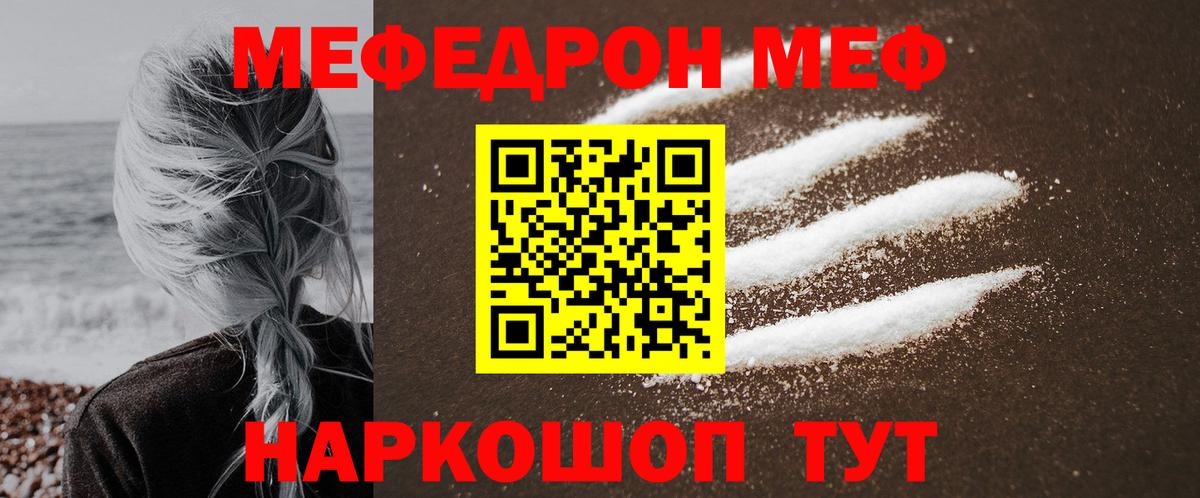 Мефедрон mephedrone  Вход с VPN  Качканар 