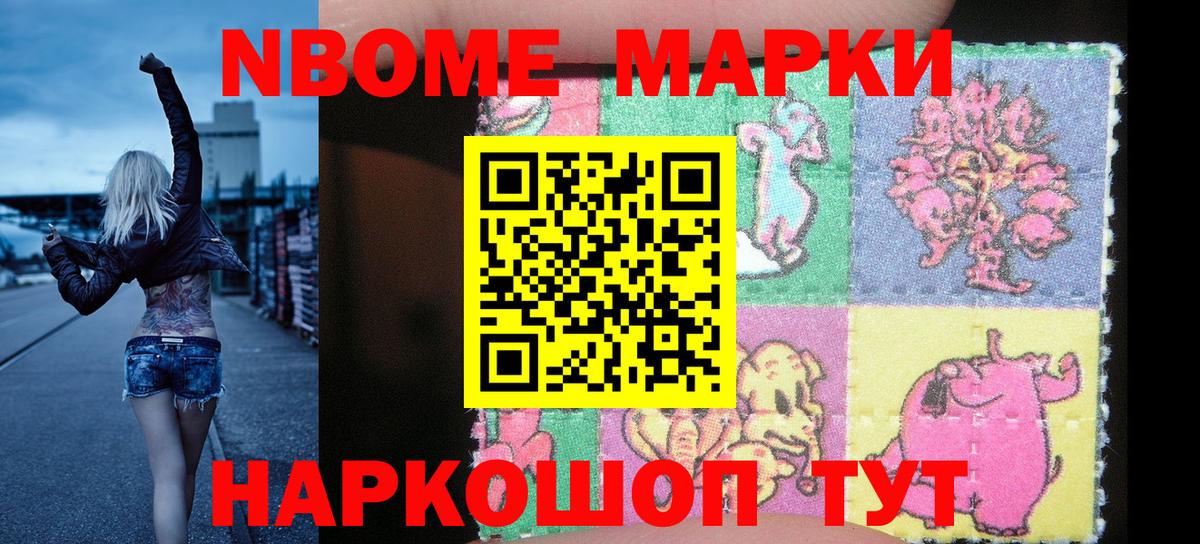 Марки 25I-NBOMe  Вход с VPN  Качканар  Наркотические марки 1500мкг  Наркотические марки 1500мкг 
