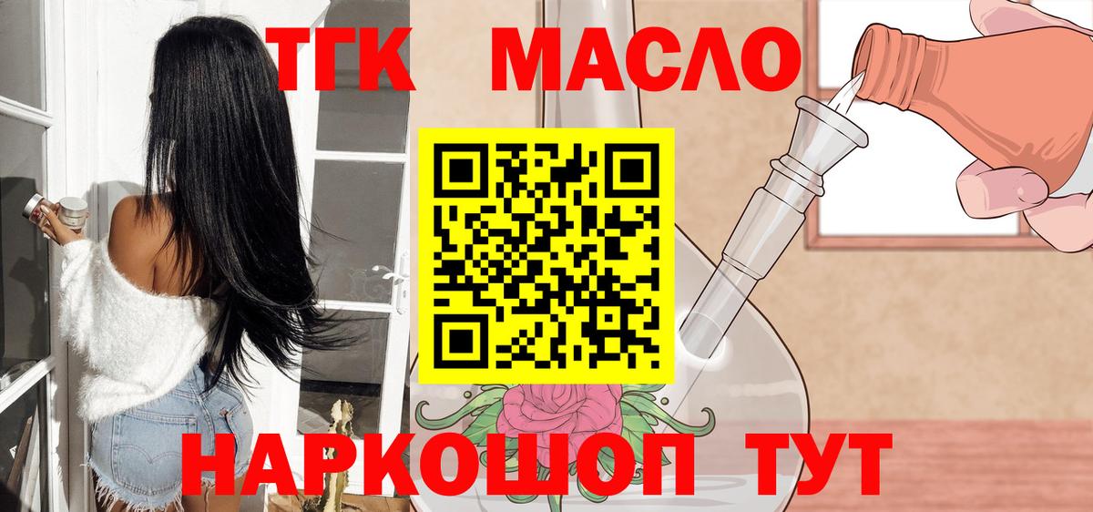 ТГК гашишное масло Качканар